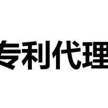 成都行之專利代理事務所（普通合伙）專業代理服務